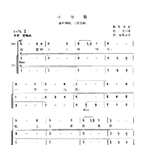 小白船_合唱歌谱_词曲:佚名 佚名
