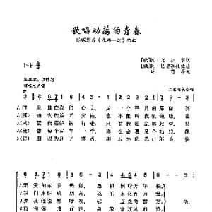 ​歌唱动荡的青春_歌曲简谱_词曲: 俄 列 奥沙宁 俄 阿 巴赫慕托娃