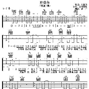 那些年 吉他谱 胡夏 九把刀 木村充利曲 彼岸