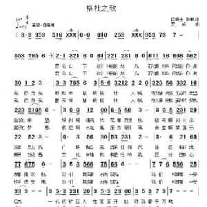 格社之歌_民歌简谱_词曲:段培全 张敏 罗成