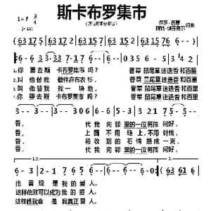 斯卡布罗集市_歌曲简谱_词曲:保罗.西蒙 阿特.伽芬克尔 保罗.西蒙 阿特.伽芬克尔