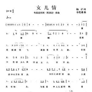 女儿情_歌曲简谱_词曲:杨 洁 许镜清