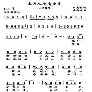 春天从今宵出发_民歌简谱_词曲:刘志毅 唐新成