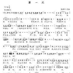 那一天_民歌简谱_词曲:张潇丹 张潇丹