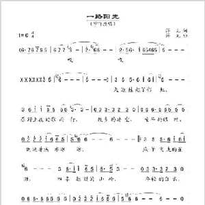 一路阳光_歌谱投稿_词曲:浮克 浮克