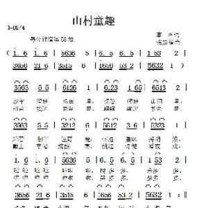 山村童趣_歌曲简谱_词曲:李严 张延道