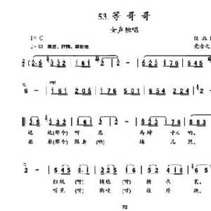 等哥哥_民歌简谱_词曲: 陕北民歌 党音之编曲