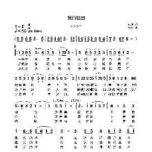 我的祖国_歌谱投稿_词曲:乔羽 刘炽