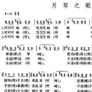 月琴之歌_民歌简谱