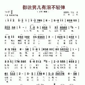 都说男儿有泪不轻弹_歌谱投稿