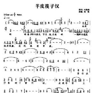 羊皮筏子汉_民歌简谱_词曲:何新南 程牧