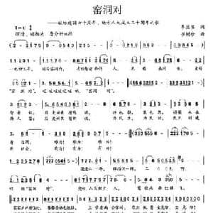 窑洞对_民歌简谱_词曲:李慧英 崔树珍