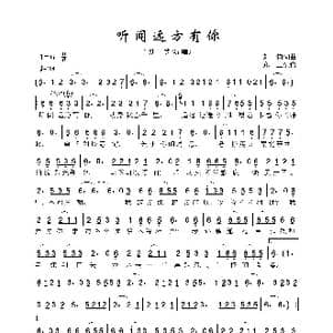 听闻远方有你_歌谱投稿_词曲:刘钧 刘钧