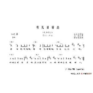 夯儿扯得高_歌谱投稿