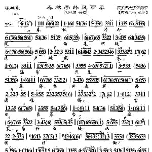 京剧谱 | 春秋亭外风雨暴 锁麟囊 选段 京胡伴奏谱 刘桂娟