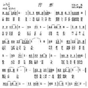 背影_民歌简谱_词曲:余莠 常连祥