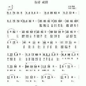 你好 咸阳_民歌简谱_词曲:黎强 许宝仁