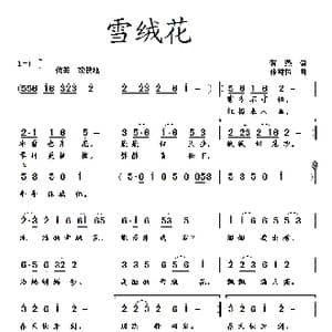 雪绒花_歌曲简谱_词曲:蒋燕 张纯位