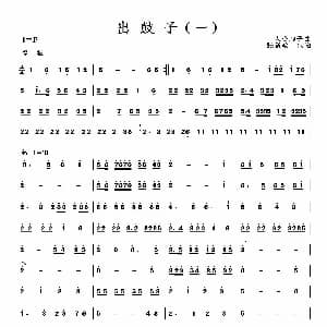 出鼓子 一 二人台牌子曲