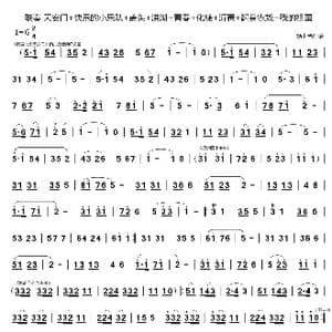 初级竹笛联奏 天安门 快乐的小乐队 盖头 洪湖 青春 化蝶 沂蒙 翻身农奴 我的祖国_歌谱投稿