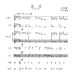 哀乐 管乐合奏总谱 罗浪
