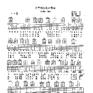 冬季到台北来看雨 吉他谱 孟庭苇 安德烈 陈小霞