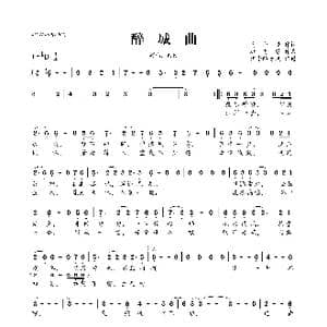 醉城曲_歌曲简谱_词曲:马小瞳 徒有琴