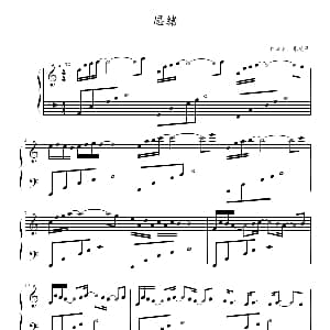 思绪 钢琴谱 张延泽