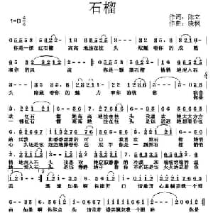 石榴_通俗唱法乐谱_词曲:陈立 晓枫