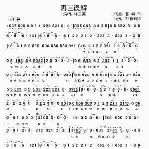 再三误解_歌谱投稿_词曲:张锦华 张锦华