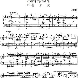 手风琴谱 | 中国民歌手风琴曲集 61 夜深沉