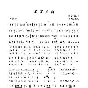 星星点灯_歌曲简谱_词曲:郑智化 郑智化
