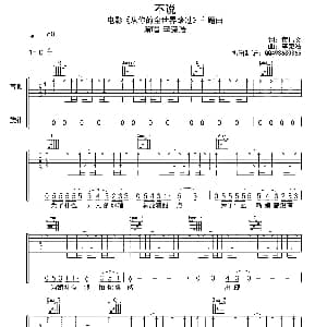 不说 吉他谱 李荣浩 黄伟文 李荣浩