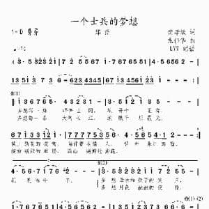 一个士兵的梦想_歌曲简谱_词曲:樊孝斌 龙伟华