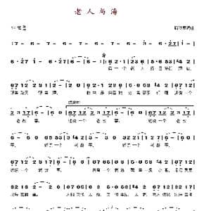 老人与海_歌谱投稿_词曲:靳铁章 靳铁章