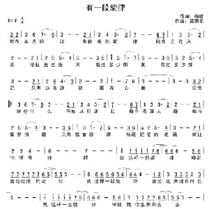 有一段旋律_通俗唱法乐谱_词曲:嗨啵 吴清华