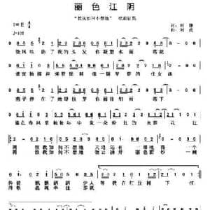 丽色江阴_民歌简谱_词曲:胡琳 刘虎