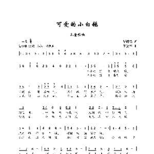 可爱的小白鹅 _歌曲简谱_词曲:毕健民 王爱华