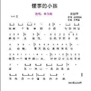 懂事的小孩 李秀梅教唱 _歌曲简谱_词曲:开花结果 天堂美