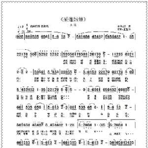 采莲姑娘_歌曲简谱_词曲:赵芝 王雪玲