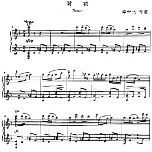 对花 钢琴谱 崔世光