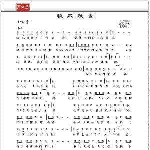 秋来秋去_歌曲简谱_词曲:林振强 熊美玲