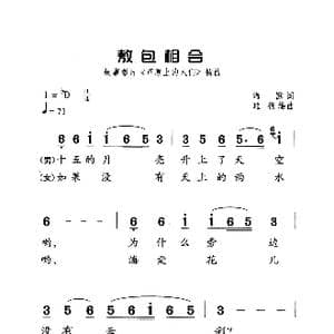 敖包相会_歌曲简谱_词曲:海默 通福