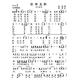 信仰永恒_歌谱投稿_词曲:曲波 徐豪