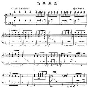 新疆果园 钢琴谱 尚德义