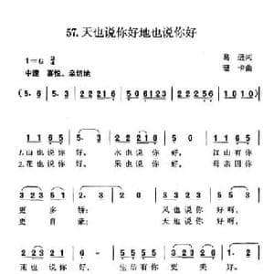 天也说你好地也说你好_民歌简谱_词曲:葛逊 珊卡