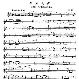 小提琴谱 | 草原之夜 田歌