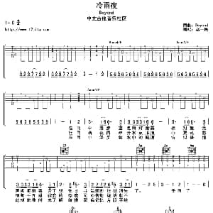冷雨夜 吉他谱 Beyond Beyond Beyond 赵一民