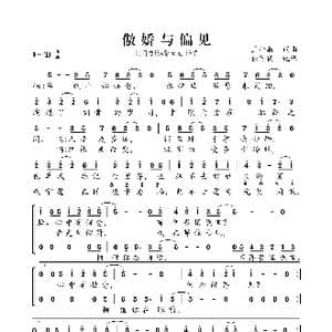 傲娇与偏见_歌曲简谱_词曲:王梓赫 王梓赫