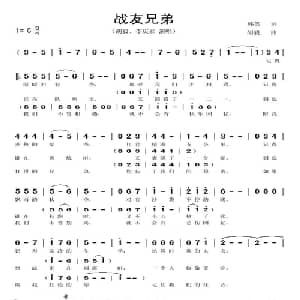 战友兄弟_通俗唱法乐谱_词曲:韩笑 胡毅
